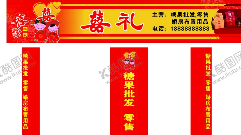 编号：34687510180624119900【酷图网】源文件下载-结婚喜糖礼盒店招