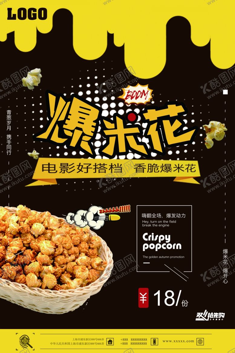 编号：96780712081238389785【酷图网】源文件下载-零食海报