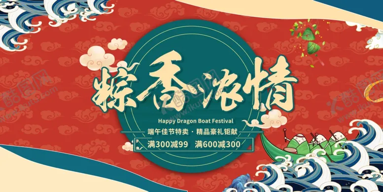 编号：78945506241604259723【酷图网】源文件下载-端午节