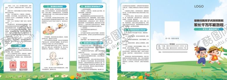 编号：47011406300639375486【酷图网】源文件下载-儿童急性喉炎