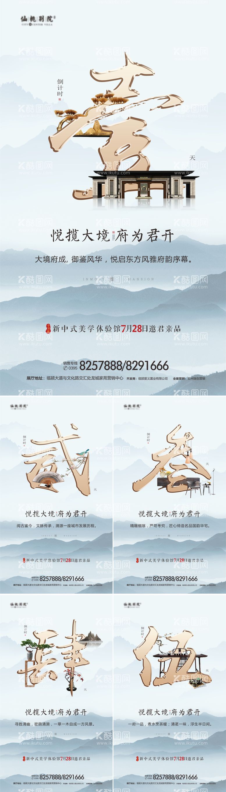 编号：60123611241416584223【酷图网】源文件下载-地产开盘倒计时数字系列海报