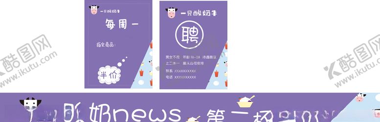 编号：91728710290800321208【酷图网】源文件下载-一只酸奶牛