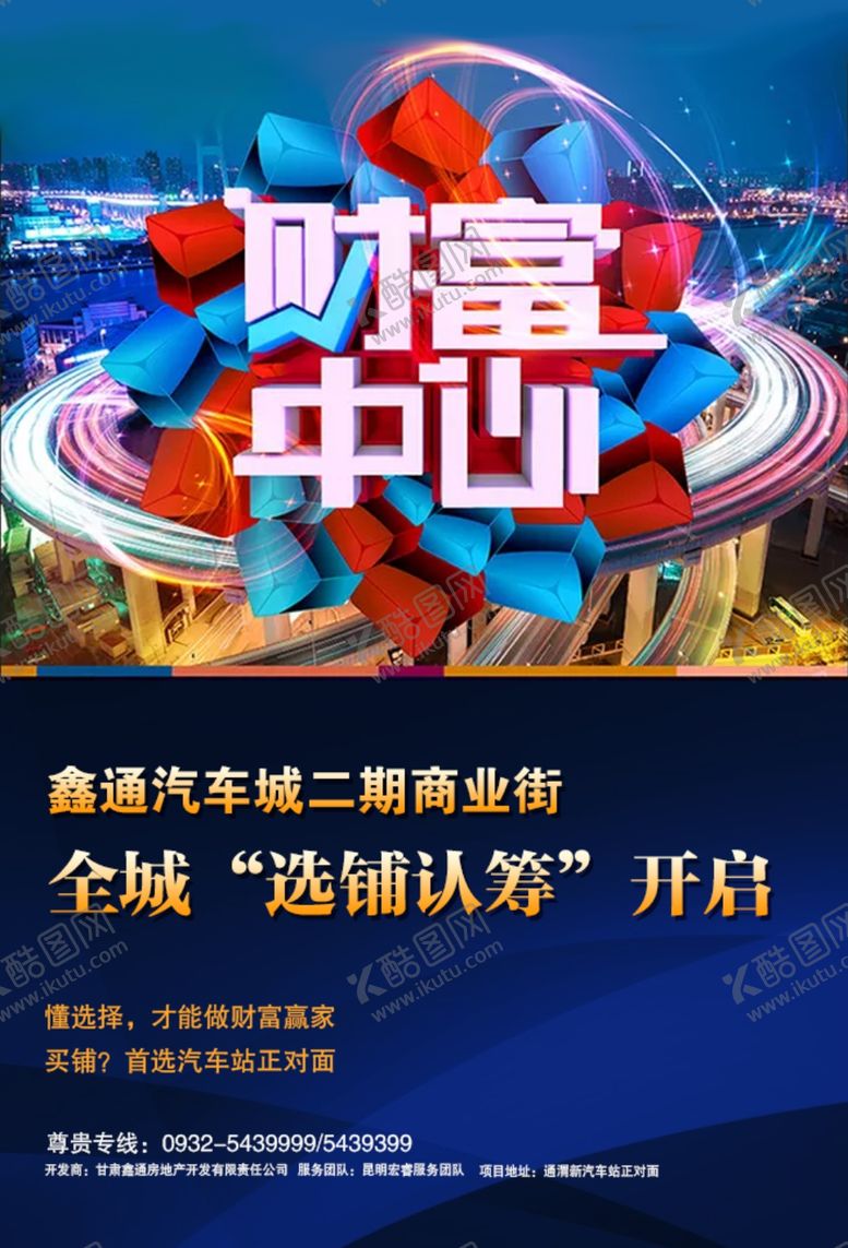 编号：30301209282234572741【酷图网】源文件下载-房地产海报