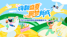 暑期活动kv