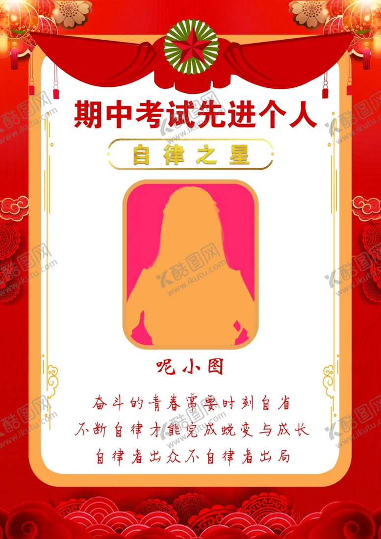 编号：65801902021920498336【酷图网】源文件下载-优秀学生表彰