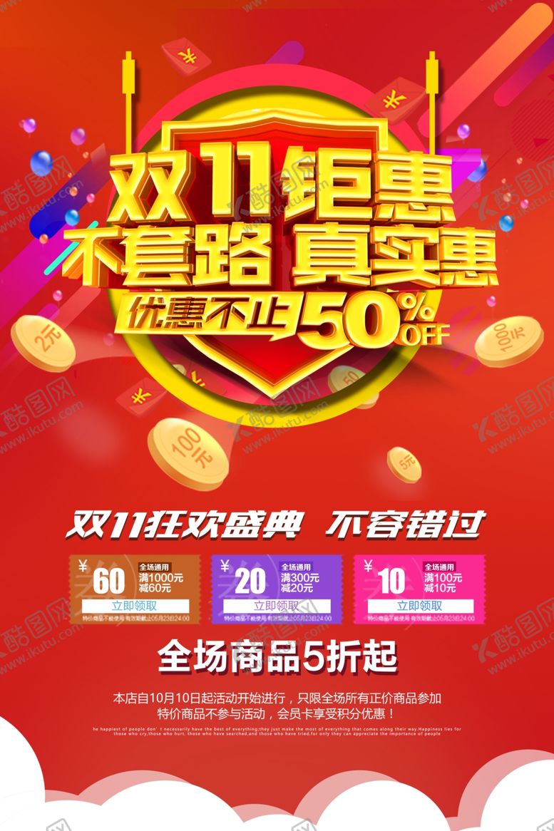 编号：10302107091053243415【酷图网】源文件下载-双11钜惠