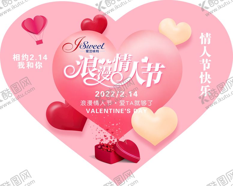 编号：40582309202144332136【酷图网】源文件下载-情人节氛围地贴