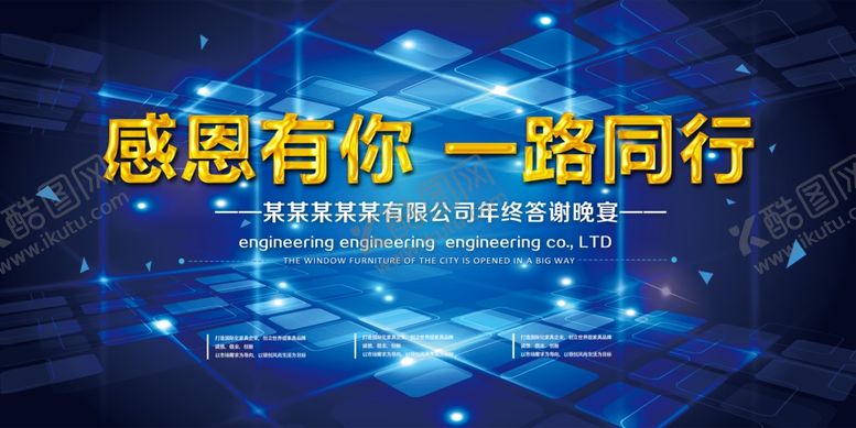 编号：17991007042247081328【酷图网】源文件下载-晚会背景
