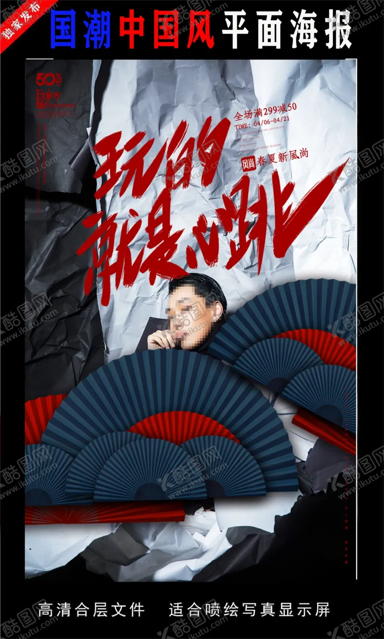 编号：98639206302100383783【酷图网】源文件下载-国潮潮范潮人创意海报