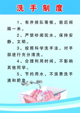 洗手制度