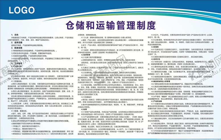 编号：88488305061824315529【酷图网】源文件下载-仓储运输管理制度