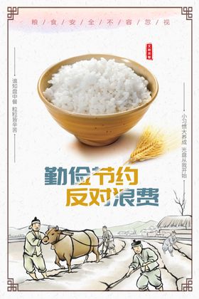 勤俭节约