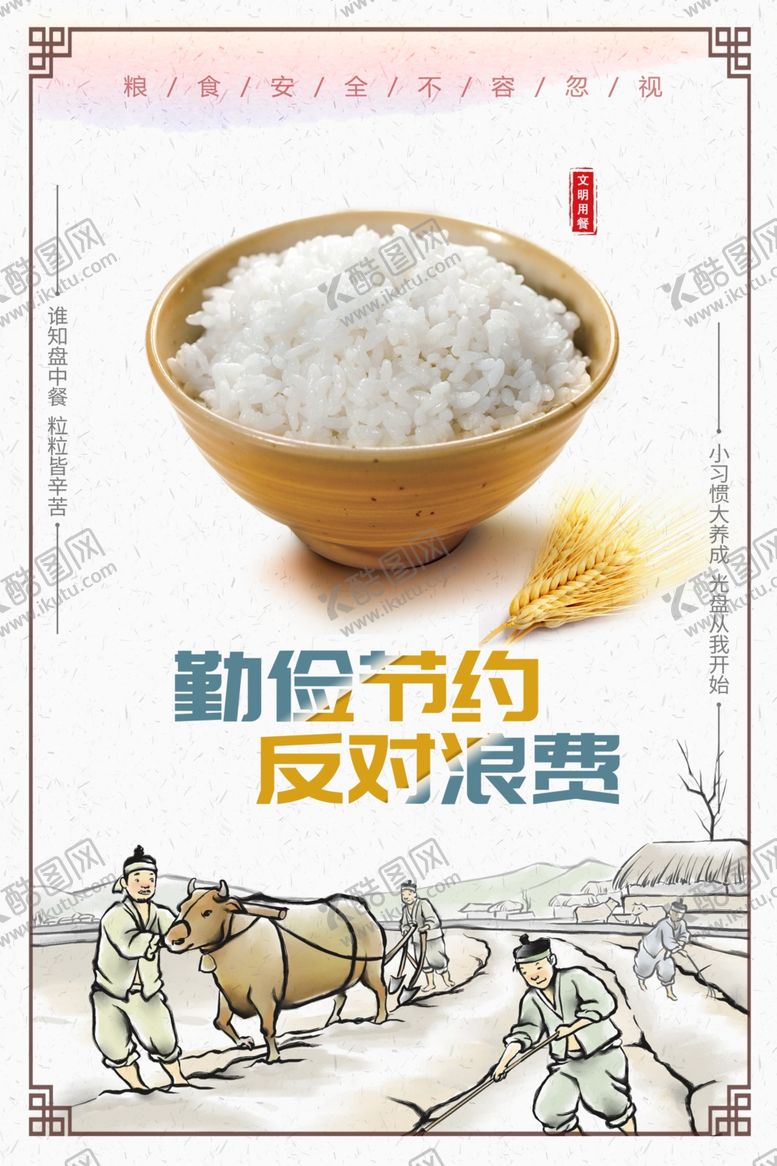 编号：66131205052325484261【酷图网】源文件下载-勤俭节约