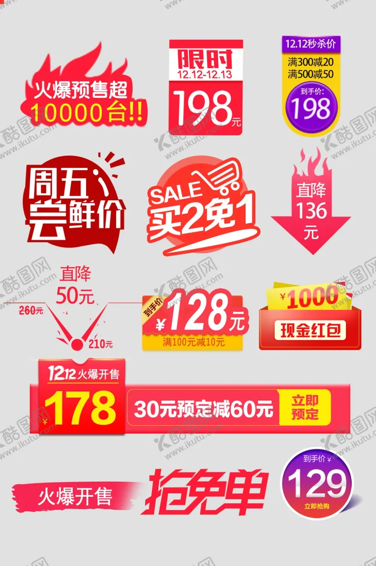 编号：59160903201312031711【酷图网】源文件下载-电商促销素材