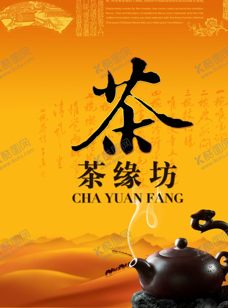 编号：83450706261215334311【酷图网】源文件下载-茶叶单页