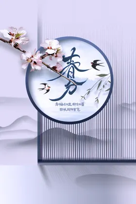春分节气活动宣传海报