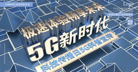 5G海报