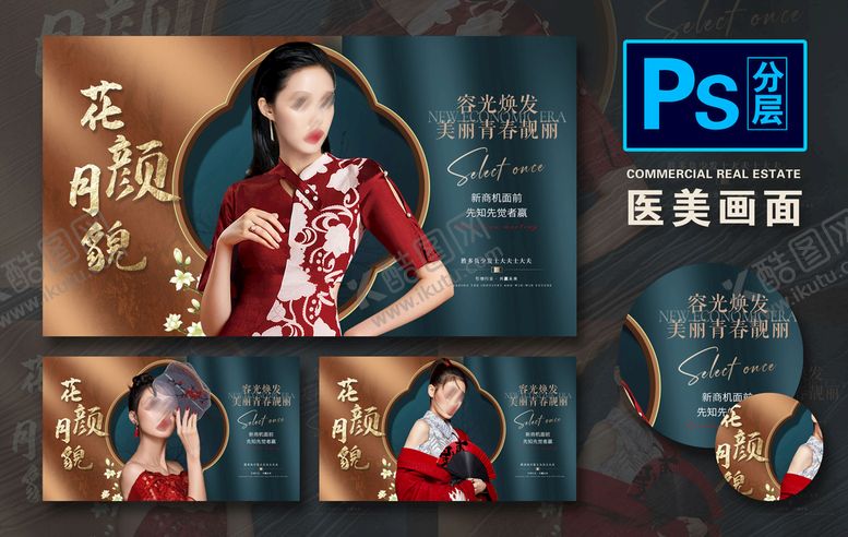 编号：26813009222237032149【酷图网】源文件下载-医美