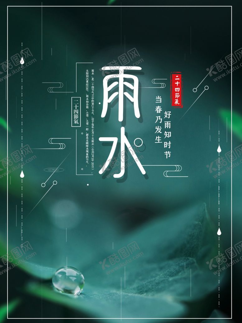 编号：37741301230408366191【酷图网】源文件下载-雨水节海报展板素材