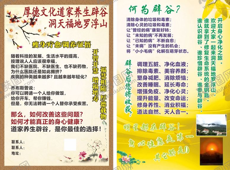 编号：74837501251548471195【酷图网】源文件下载-辟谷