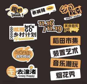 乡村艺术潮流