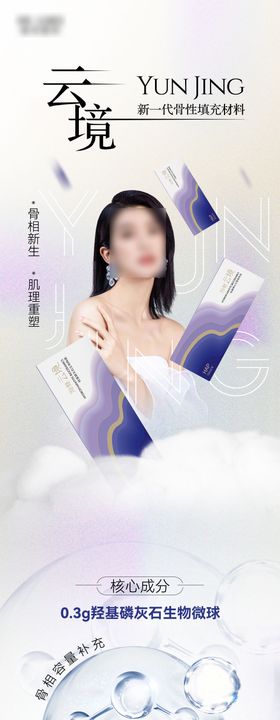 医美项目海报