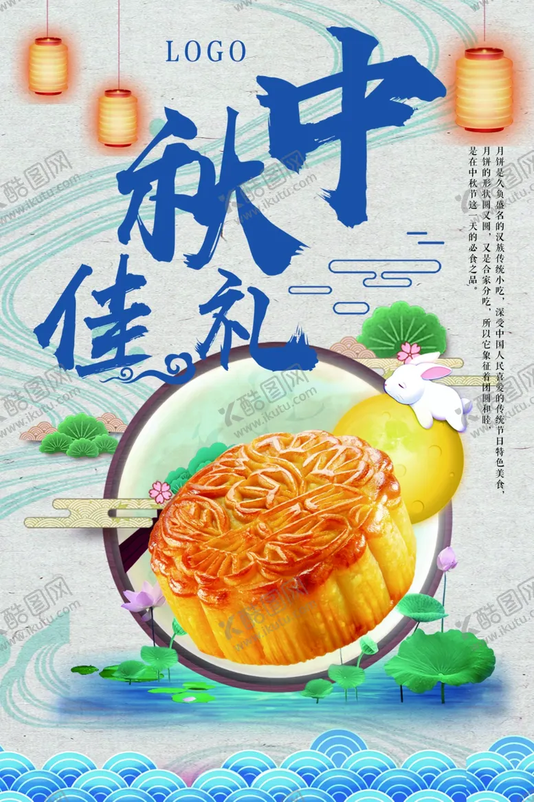 编号：30679810291036194684【酷图网】源文件下载-中秋节海报