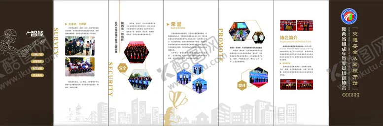 编号：14351202221806559360【酷图网】源文件下载-机动车培训协会文化墙