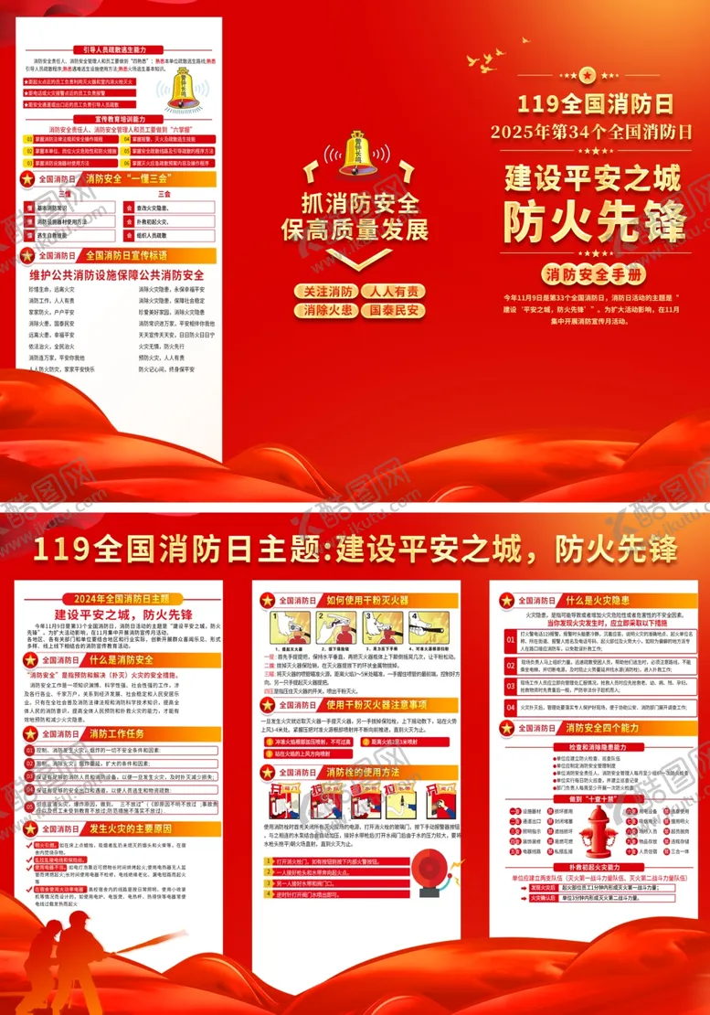 编号：22319206300007546017【酷图网】源文件下载-消防安全知识