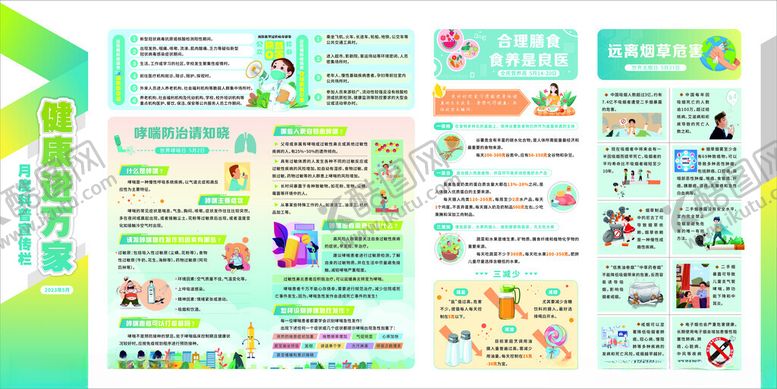 编号：27526402210930383062【酷图网】源文件下载-健康进万家宣传栏5月