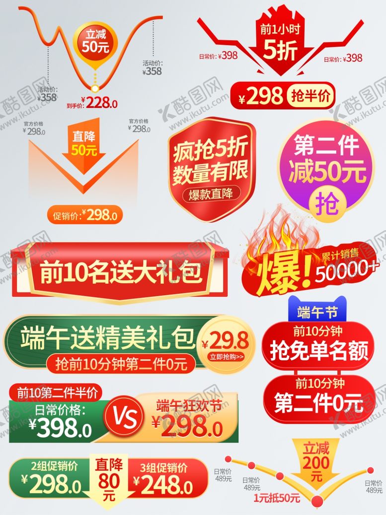 编号：46616310031821159968【酷图网】源文件下载-角标淘宝界面设计淘宝装