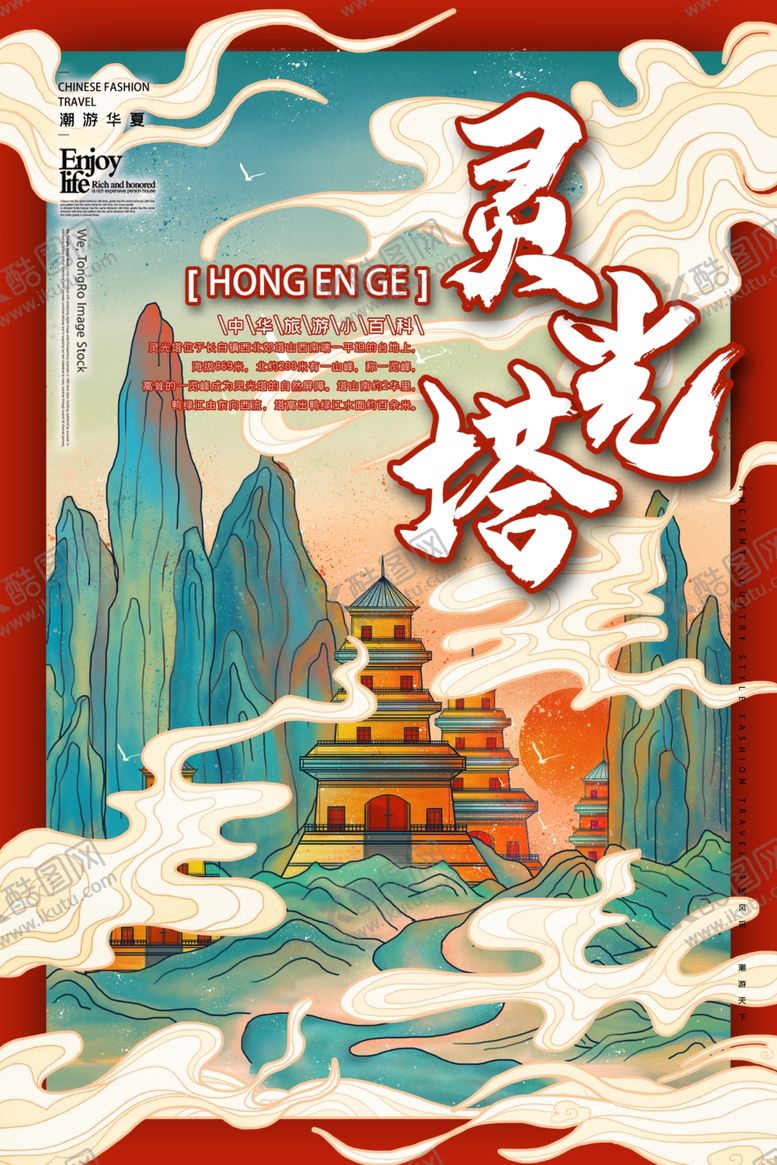 编号：61991205062202126825【酷图网】源文件下载-灵光塔