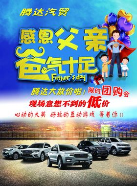 感恩父亲爸气十足素材下载