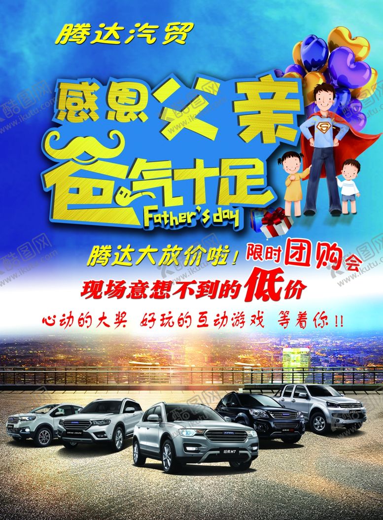 编号：37547010311502449587【酷图网】源文件下载-感恩父亲爸气十足素材下载