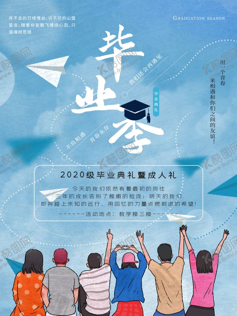 编号：25150505021413101425【酷图网】源文件下载-毕业季
