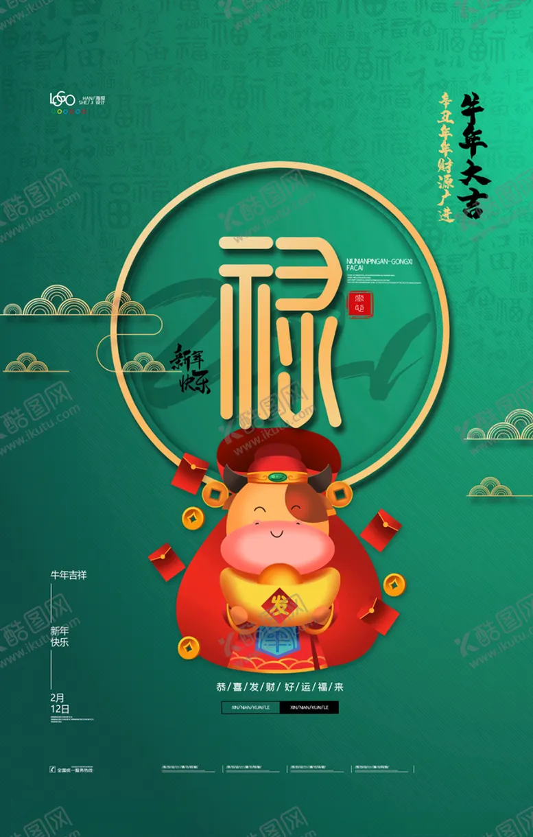 编号：15298204121142313374【酷图网】源文件下载-新年海报
