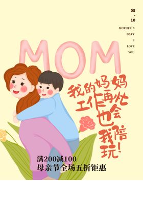 母亲节