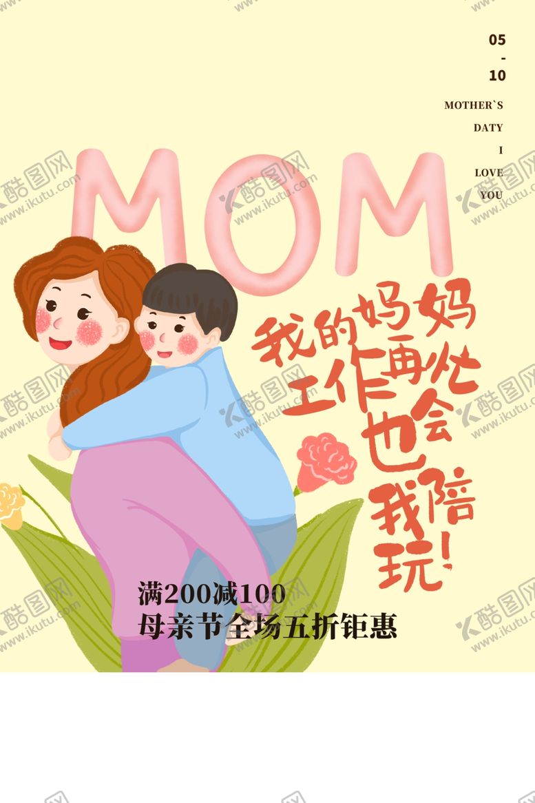 编号：84300006170652063365【酷图网】源文件下载-母亲节
