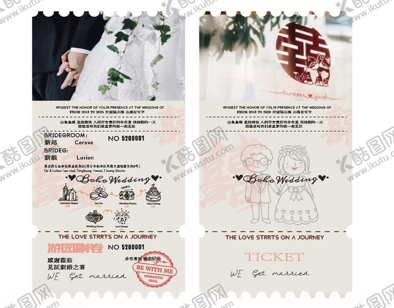 编号：38224309251521197429【酷图网】源文件下载-婚礼游园券