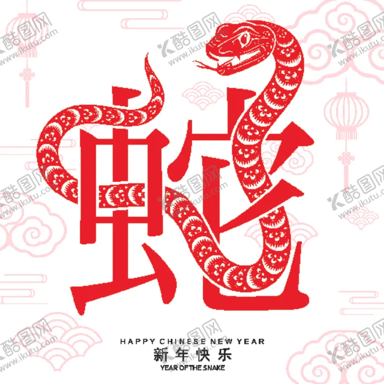 编号：21071801181538294387【酷图网】源文件下载-蛇年