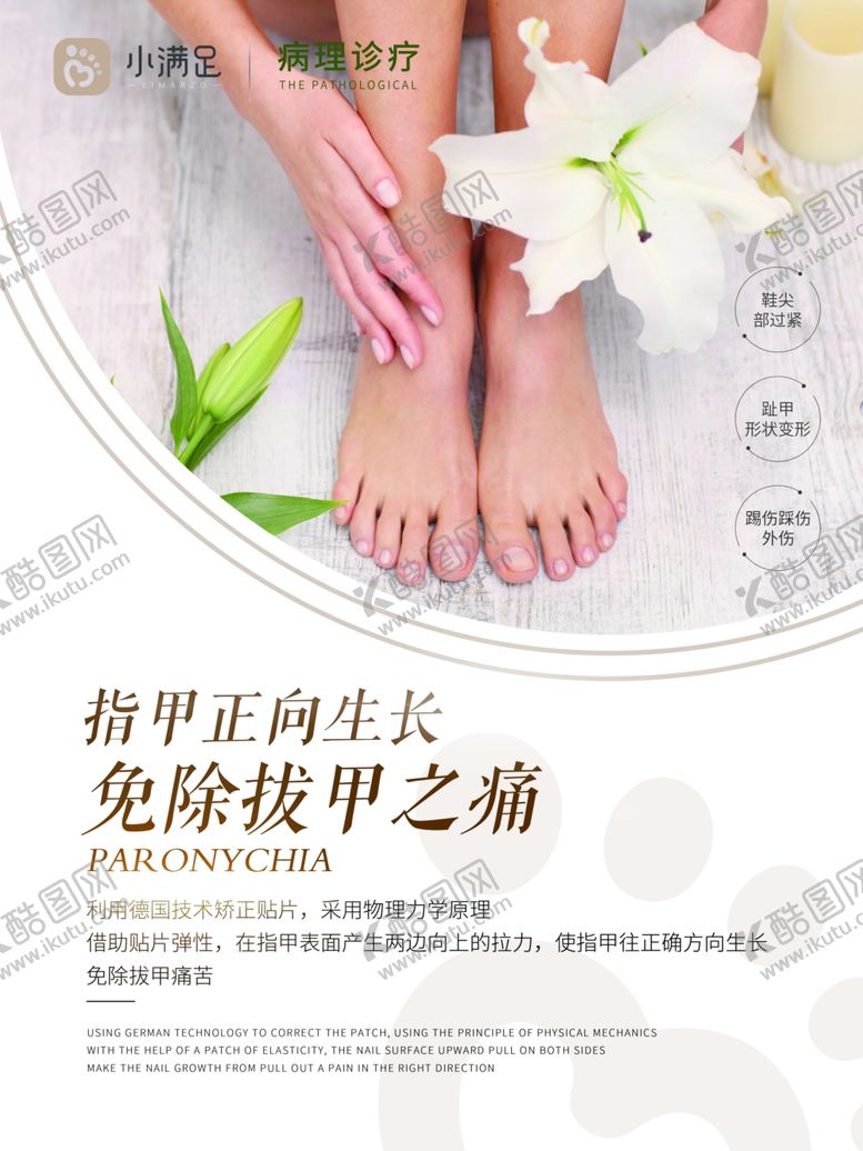 编号：67016905061142208037【酷图网】源文件下载-甲沟炎
