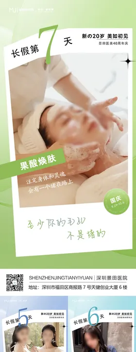 医美中秋国庆双节系列海报