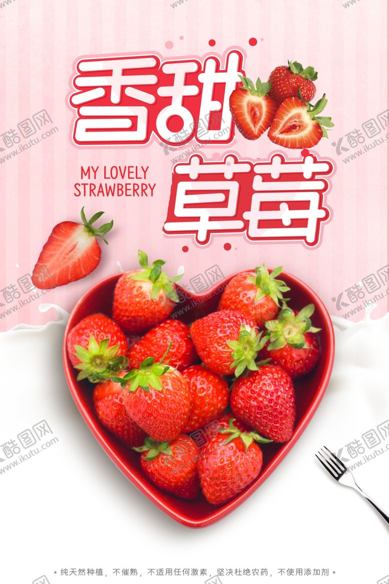 编号：68988401182108348967【酷图网】源文件下载-香甜草莓