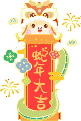 蛇年吉祥物插图