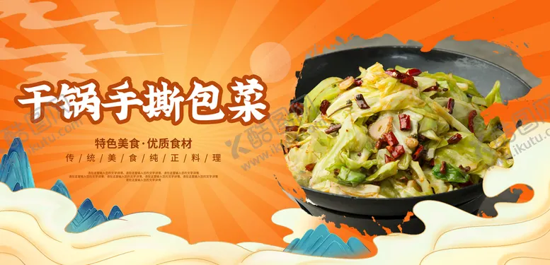 编号：18064209160802158679【酷图网】源文件下载-干锅手撕包菜炒包菜美食