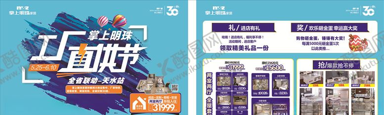 编号：92590510181825401393【酷图网】源文件下载-掌上明珠家居工厂直供节DM