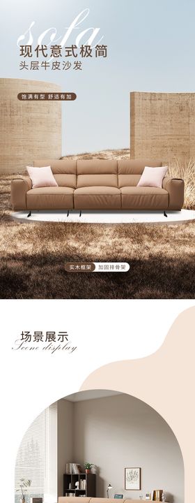 现代意式简约沙发详情页