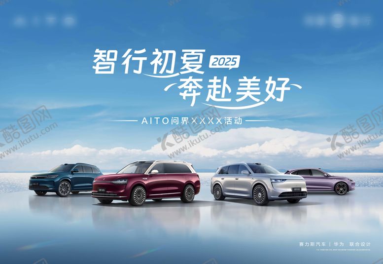 编号：17698304081848232951【酷图网】源文件下载-初夏汽车活动主背景