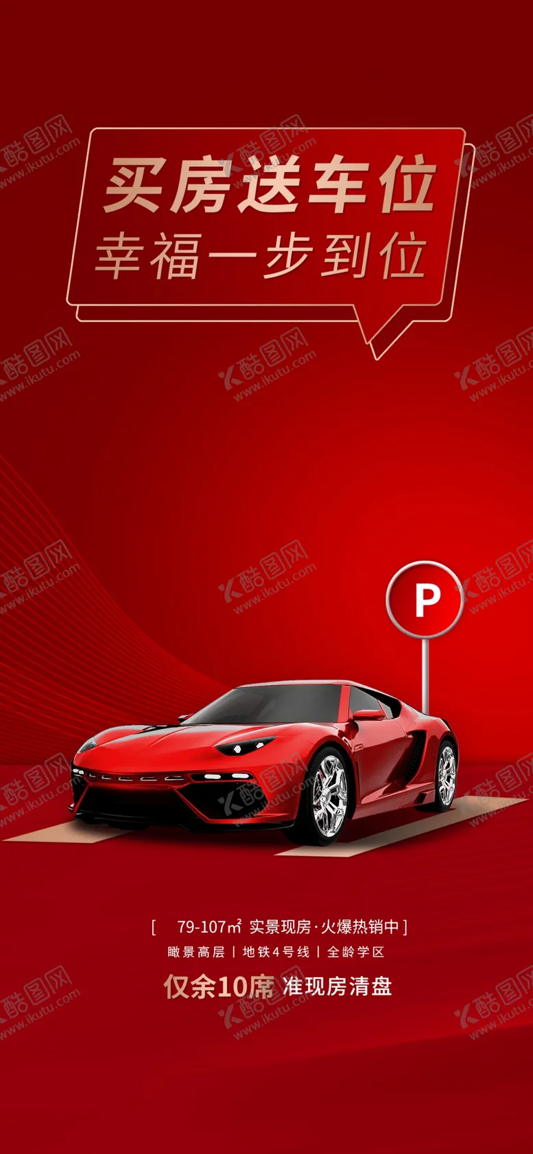编号：10473703071612198150【酷图网】源文件下载-红色促销宣传海报