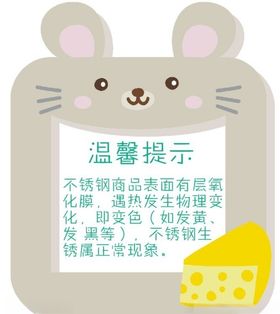 不锈钢提示